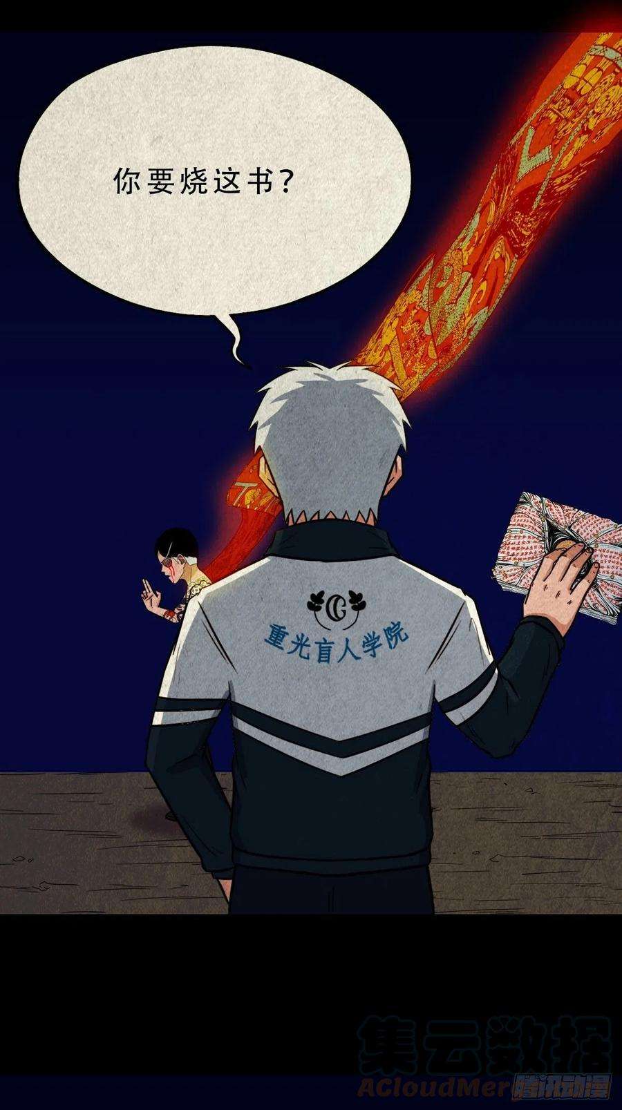 斗厌神吞金乌（上）