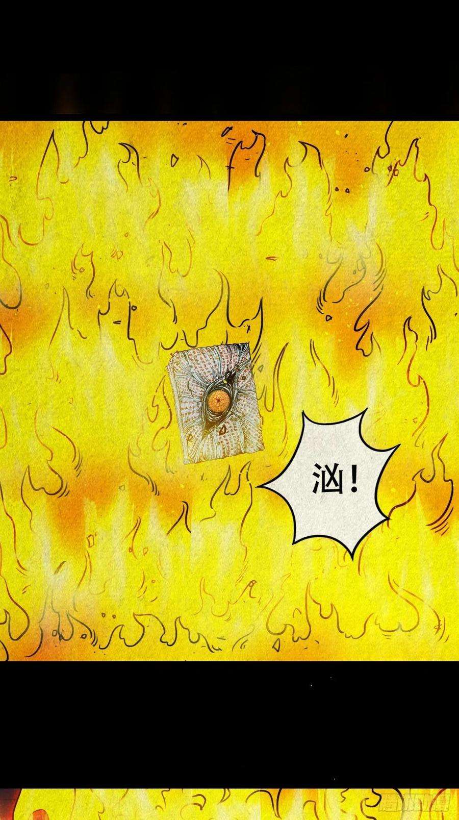 斗厌神吞金乌（上）