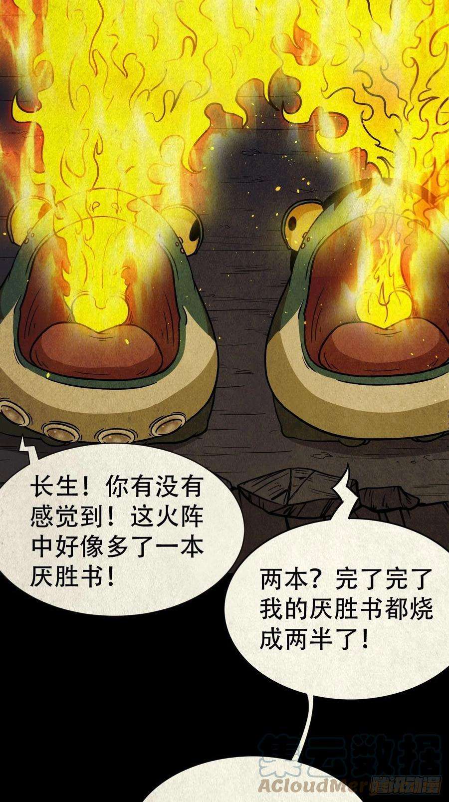 斗厌神吞金乌（上）