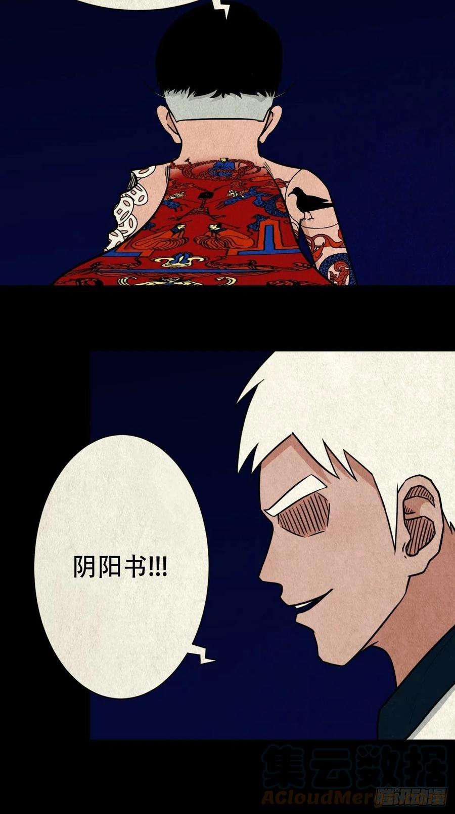 斗厌神吞金乌（上）