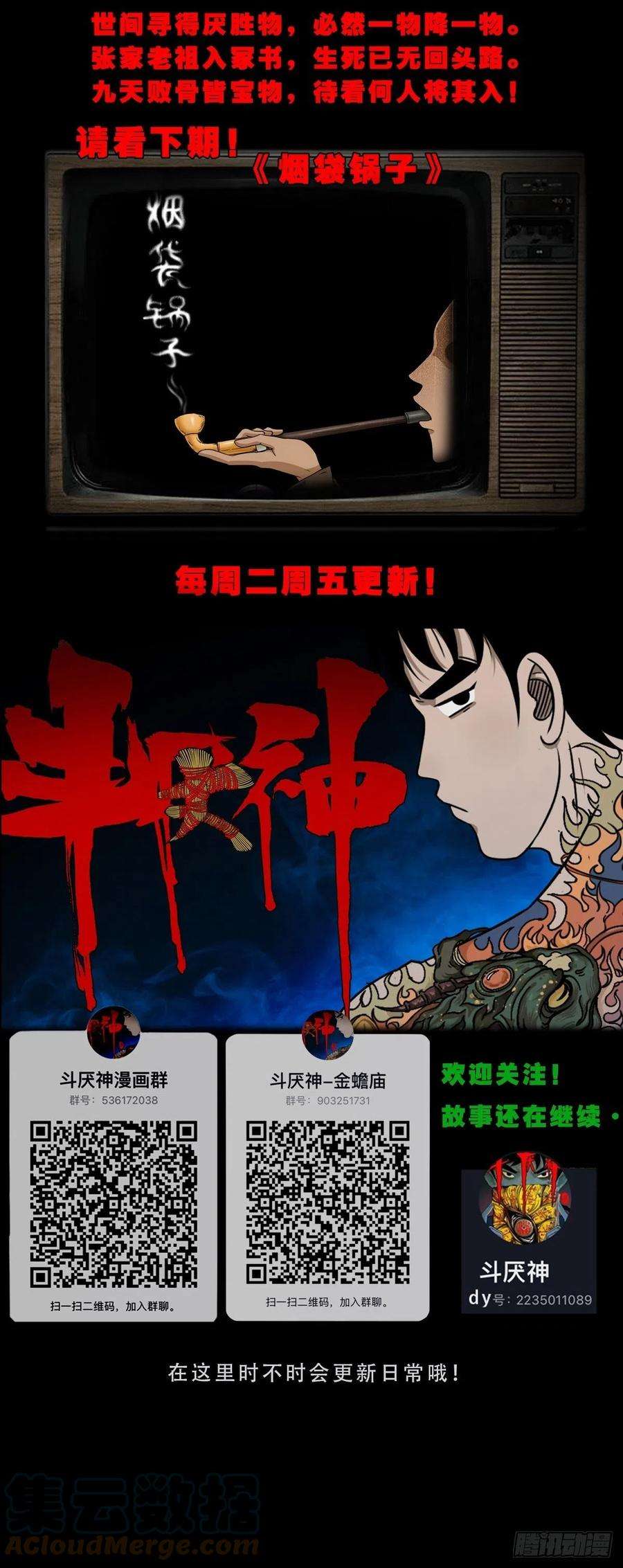 斗厌神吞金乌（上）