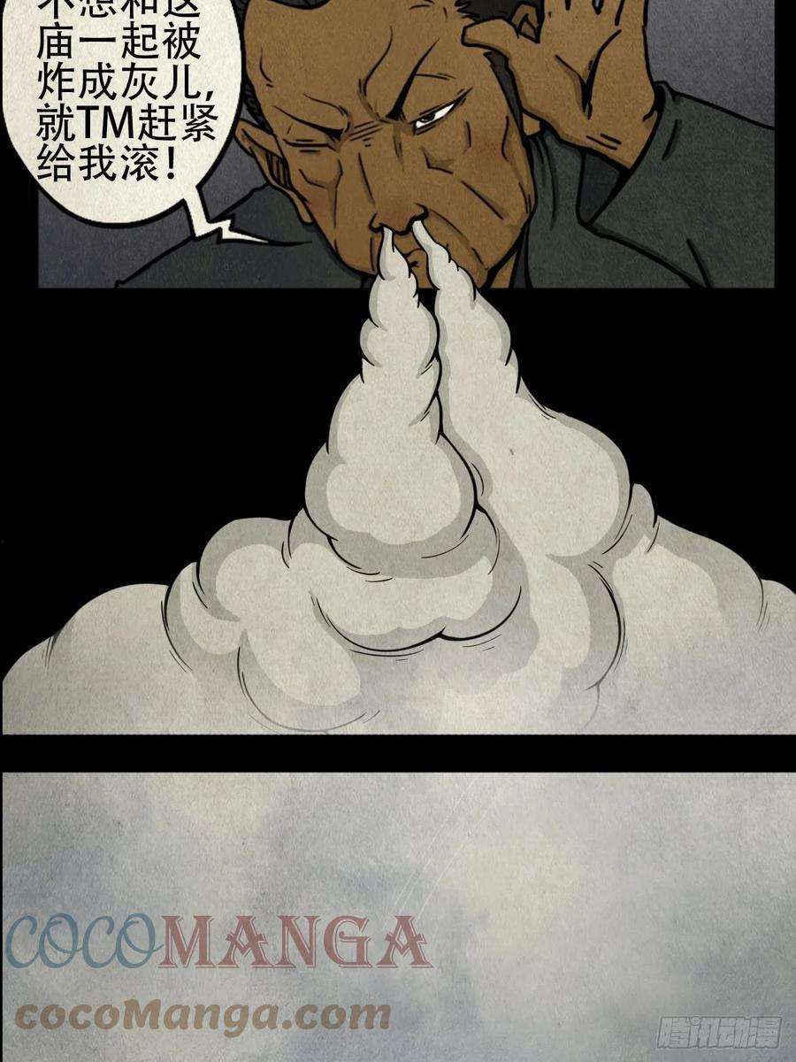 斗厌神蛇神庙（上）