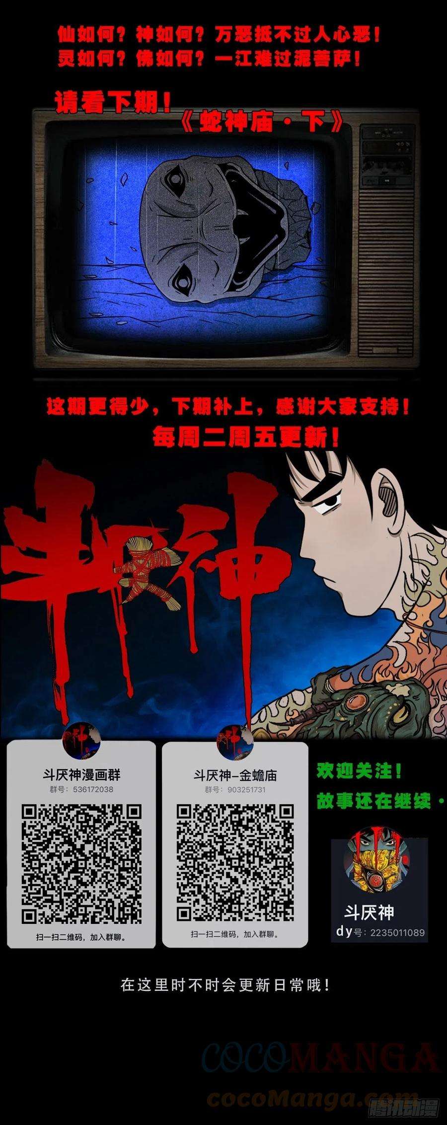 斗厌神蛇神庙（上）