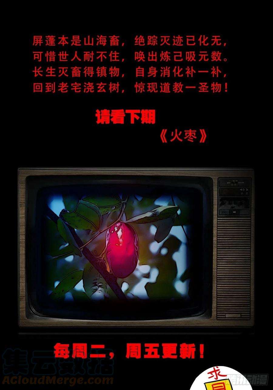 斗厌神屏蓬