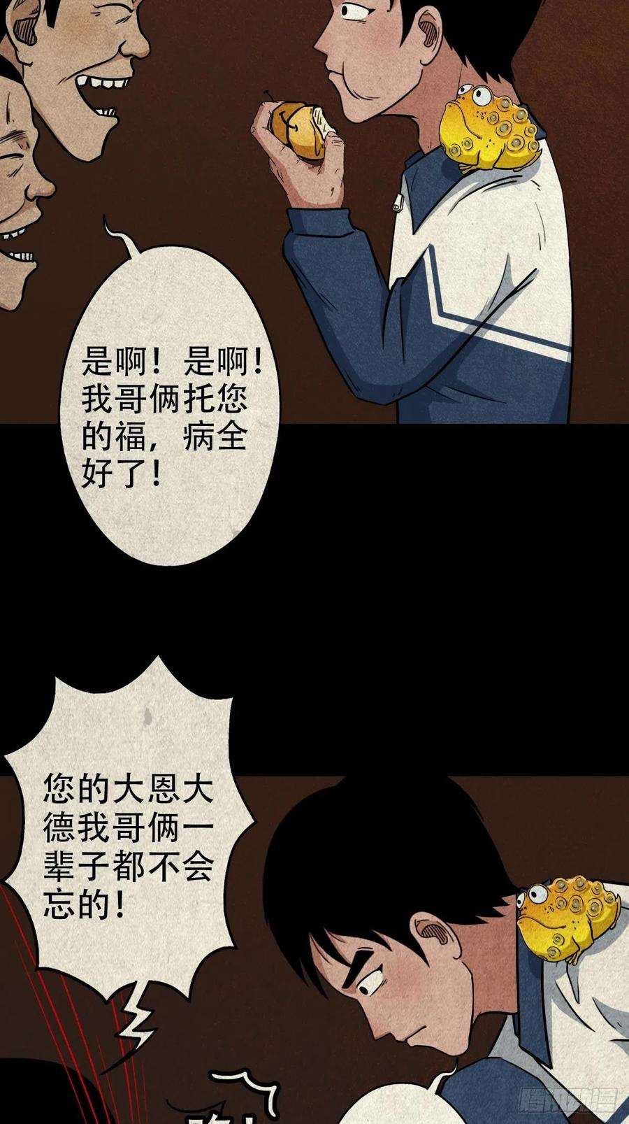斗厌神火枣