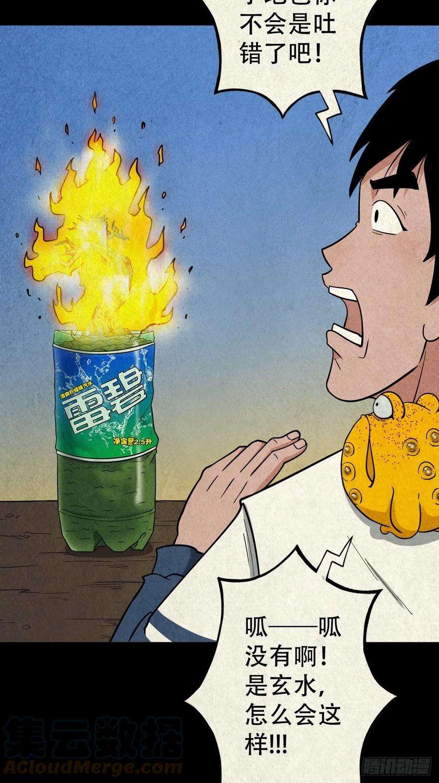 斗厌神火枣