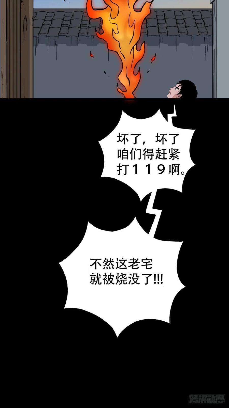 斗厌神火枣