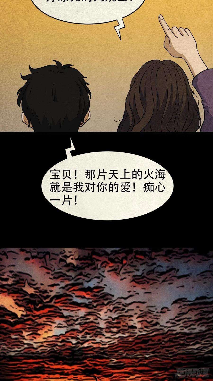 斗厌神火枣