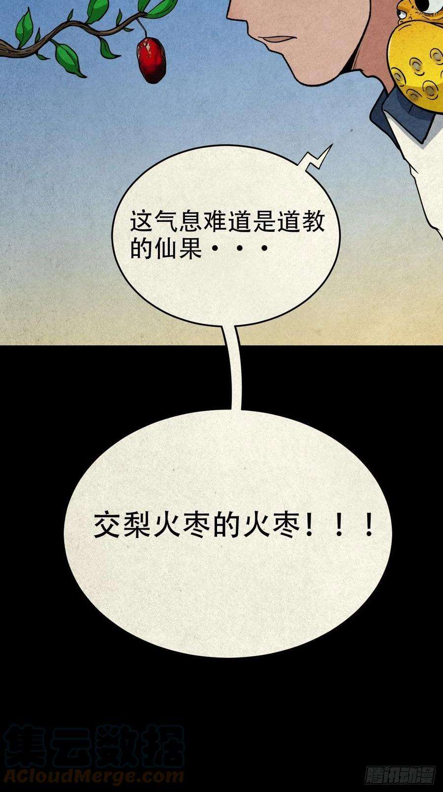 斗厌神火枣