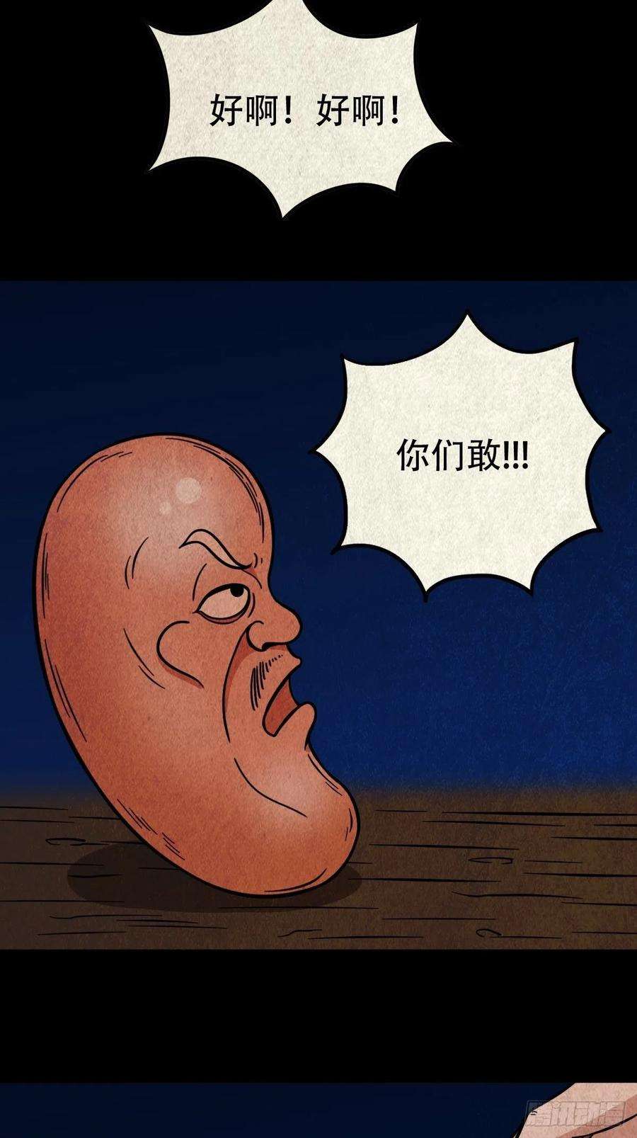 斗厌神火枣