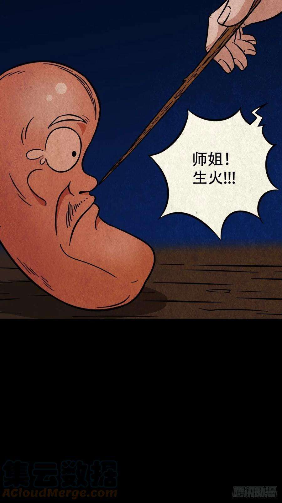 斗厌神火枣
