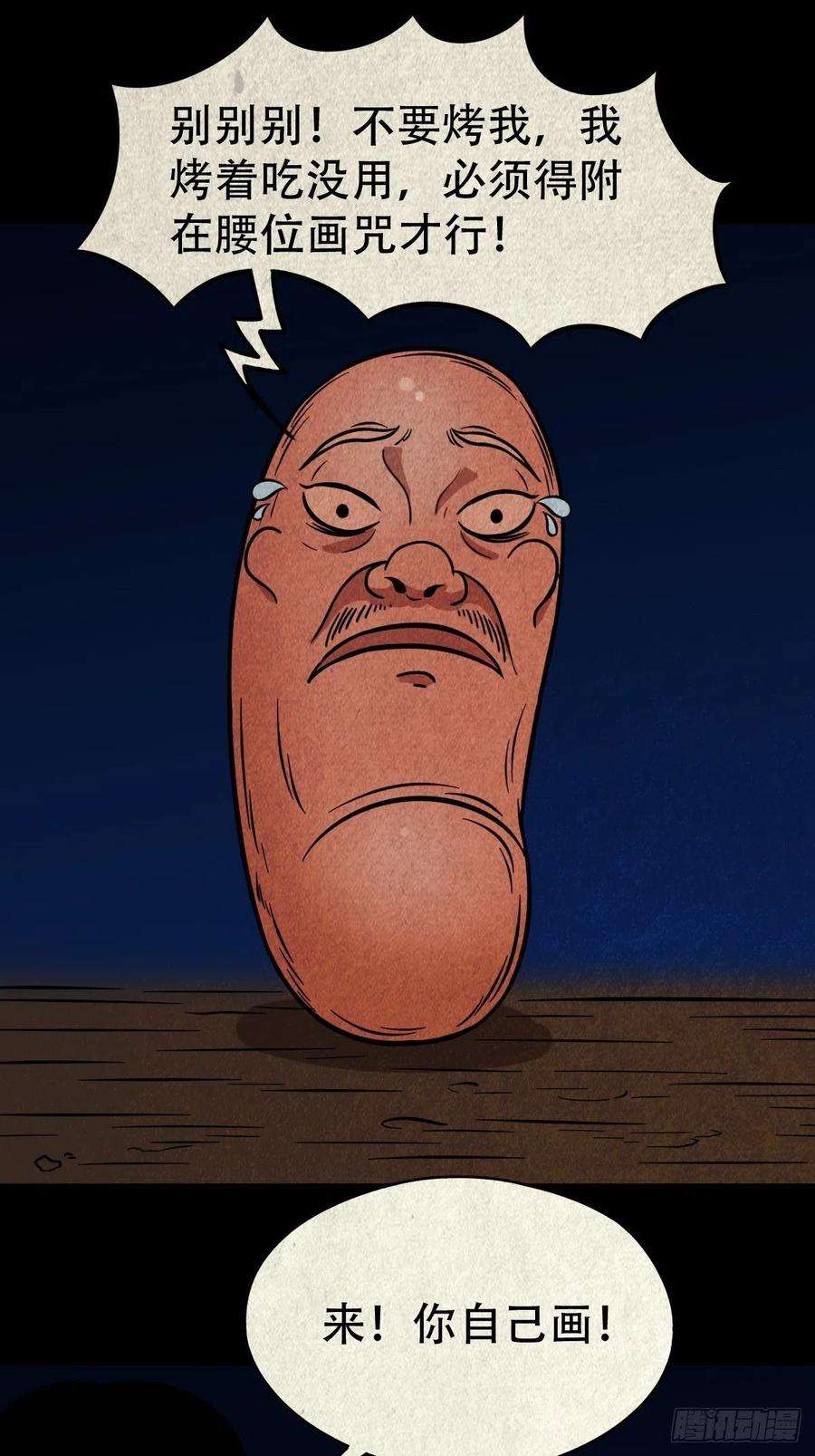斗厌神火枣