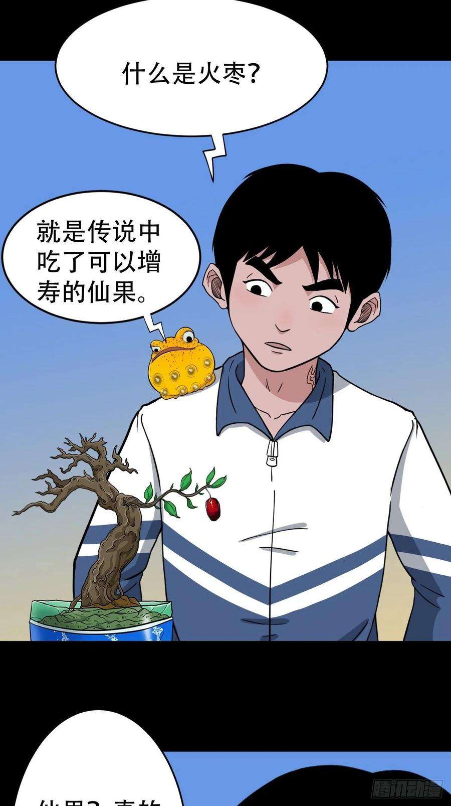 斗厌神火枣（下）