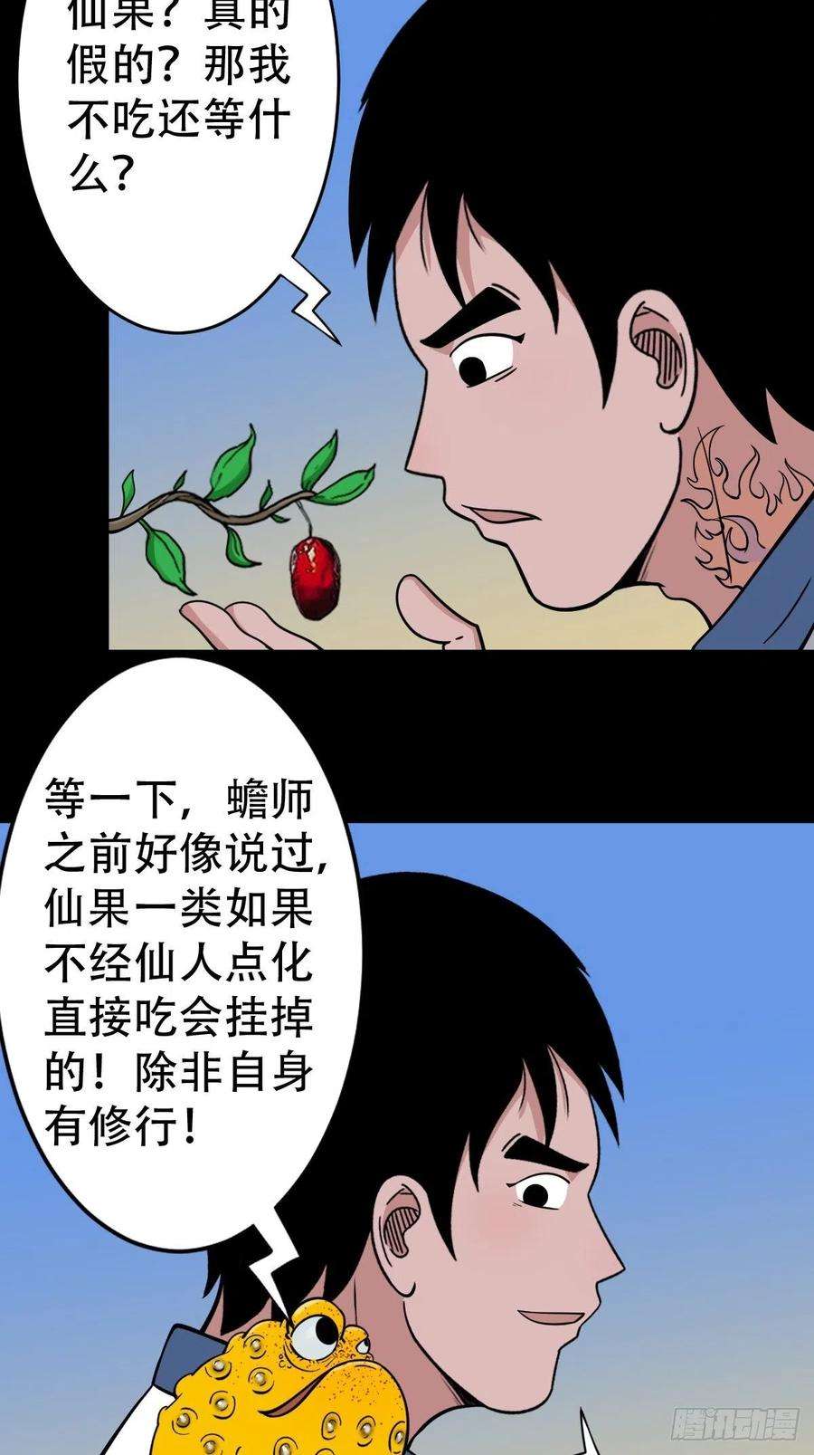 斗厌神火枣（下）