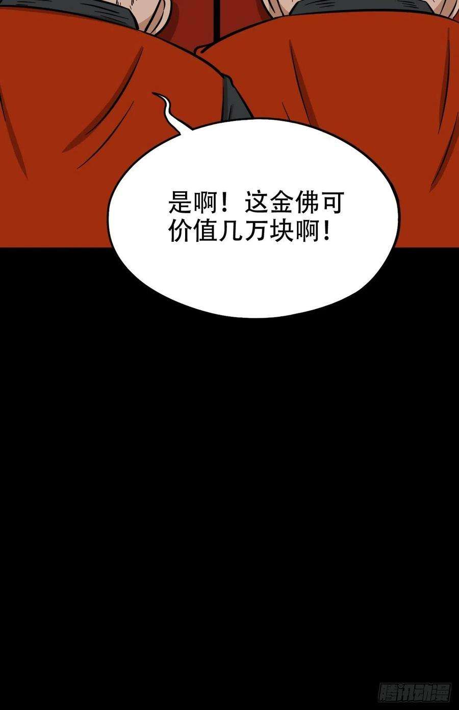 斗厌神火枣（下）