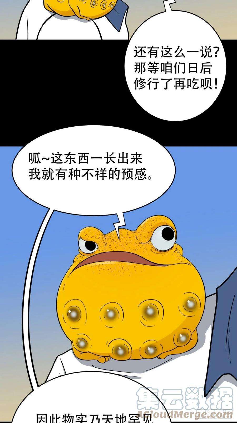 斗厌神火枣（下）