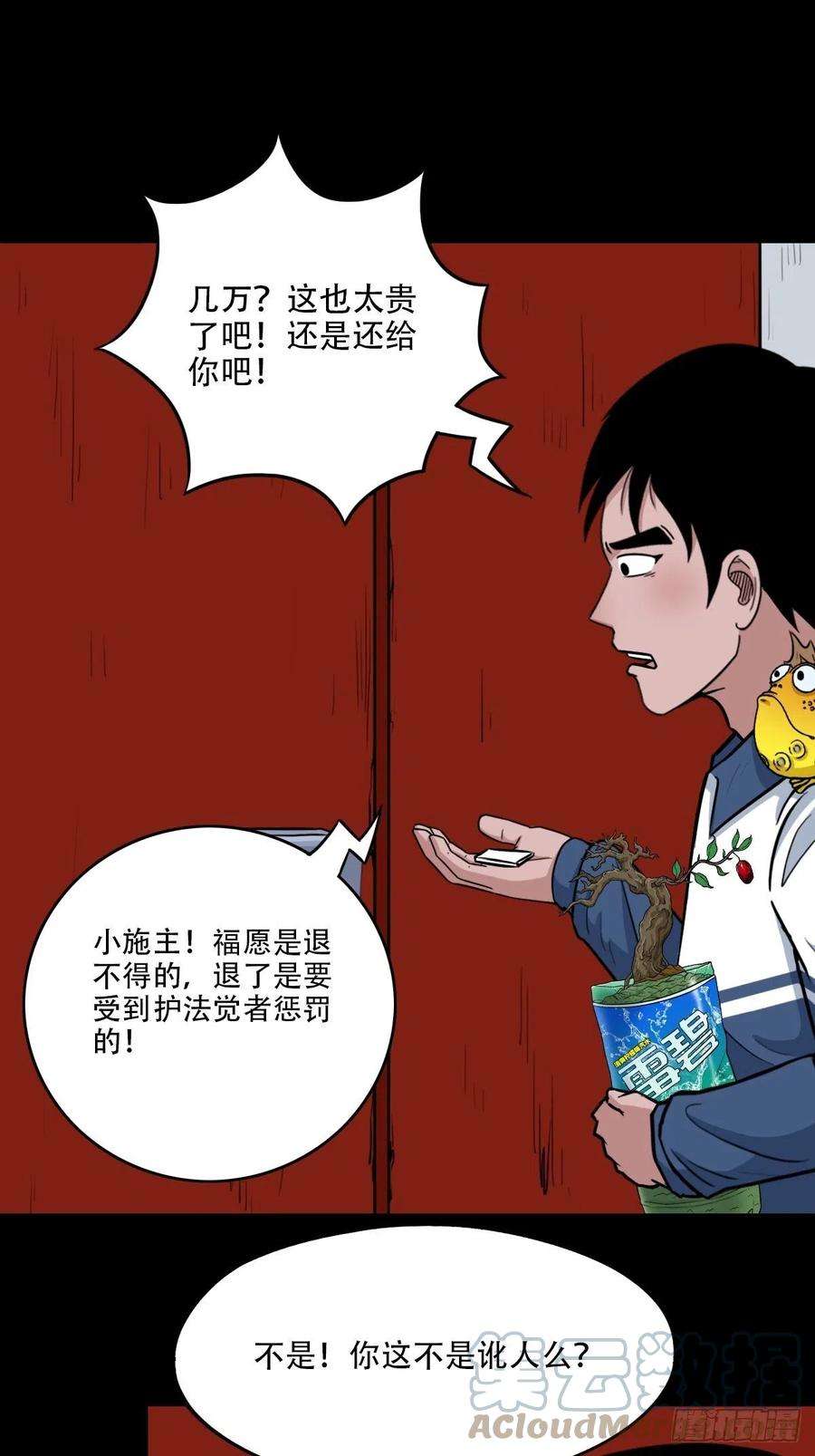 斗厌神火枣（下）
