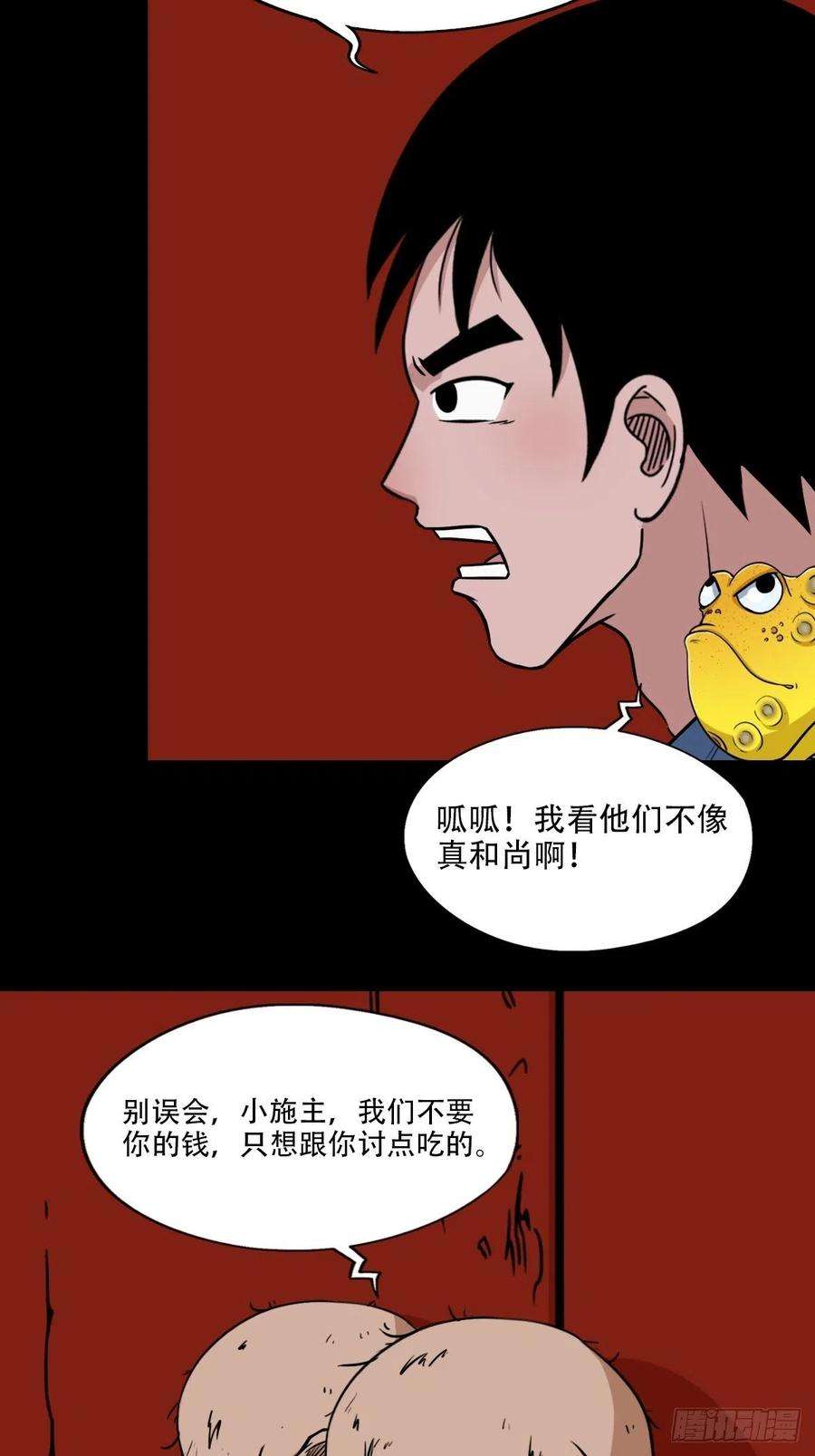 斗厌神火枣（下）