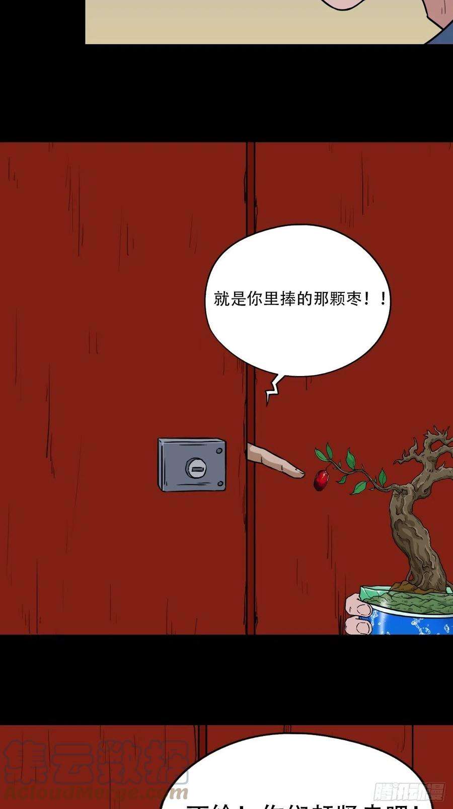 斗厌神火枣（下）