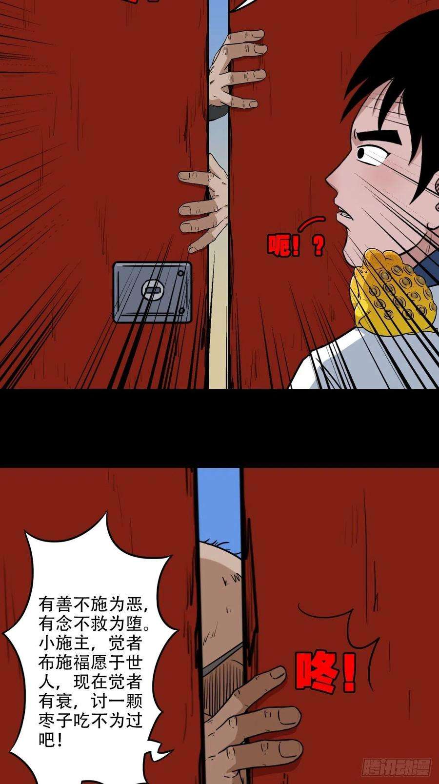 斗厌神火枣（下）