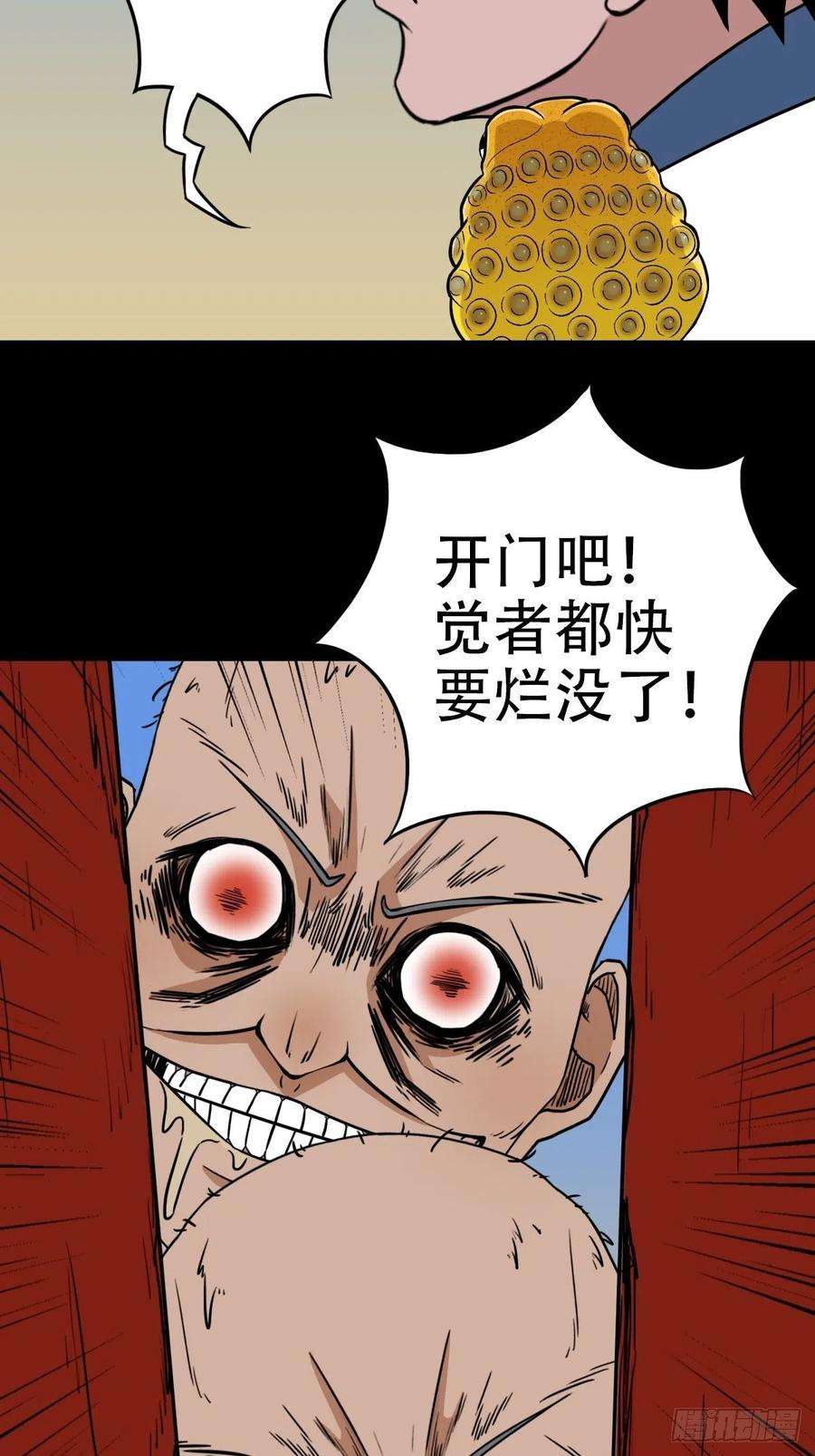 斗厌神火枣（下）