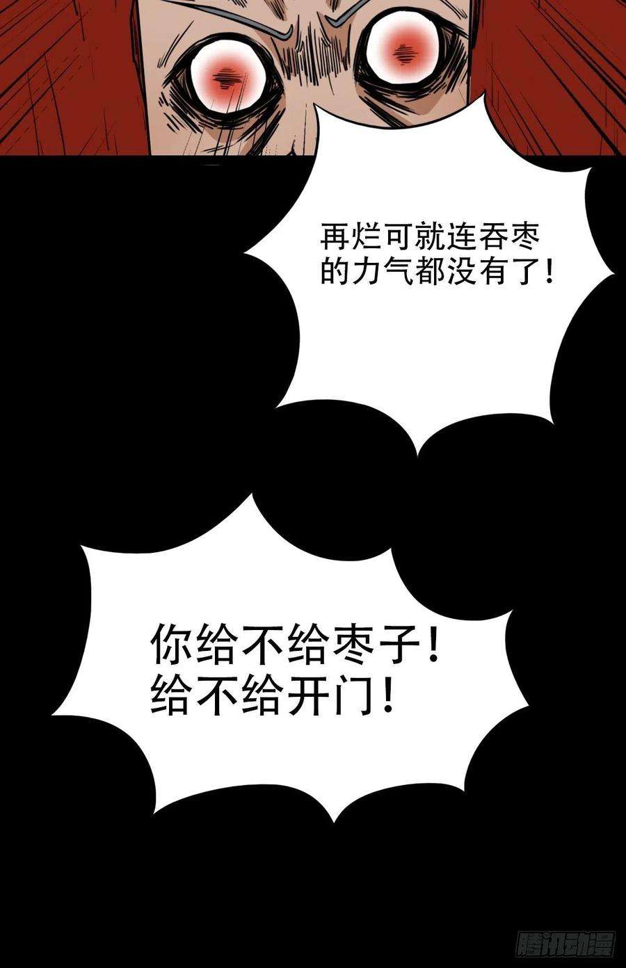 斗厌神火枣（下）