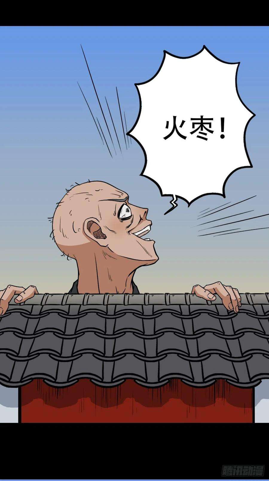斗厌神火枣（下）