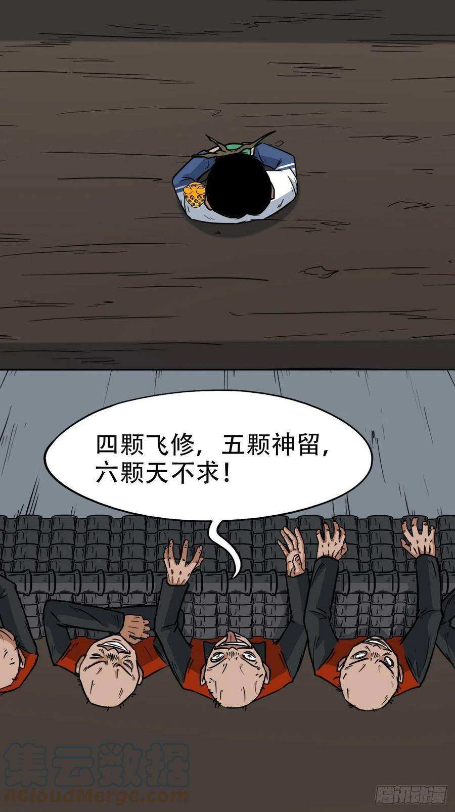 斗厌神火枣（下）