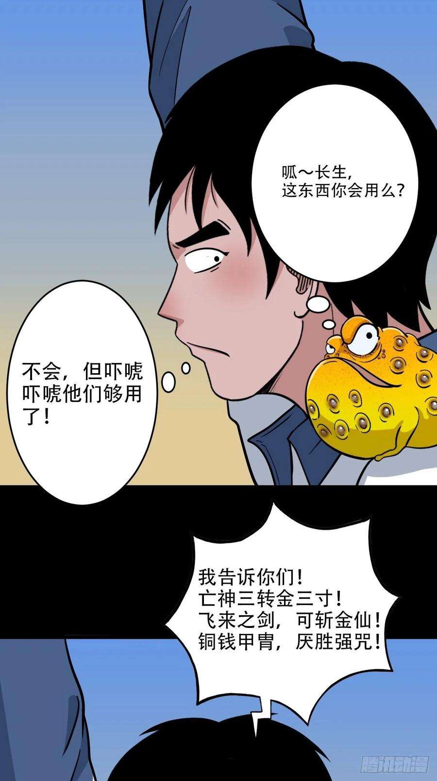 斗厌神火枣（下）