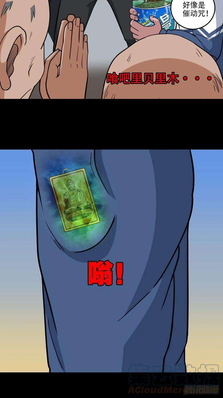 斗厌神火枣（下）