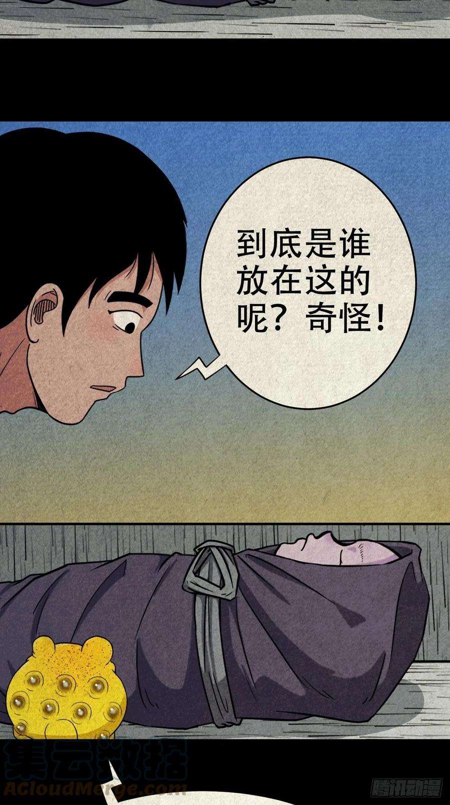 斗厌神哭婴