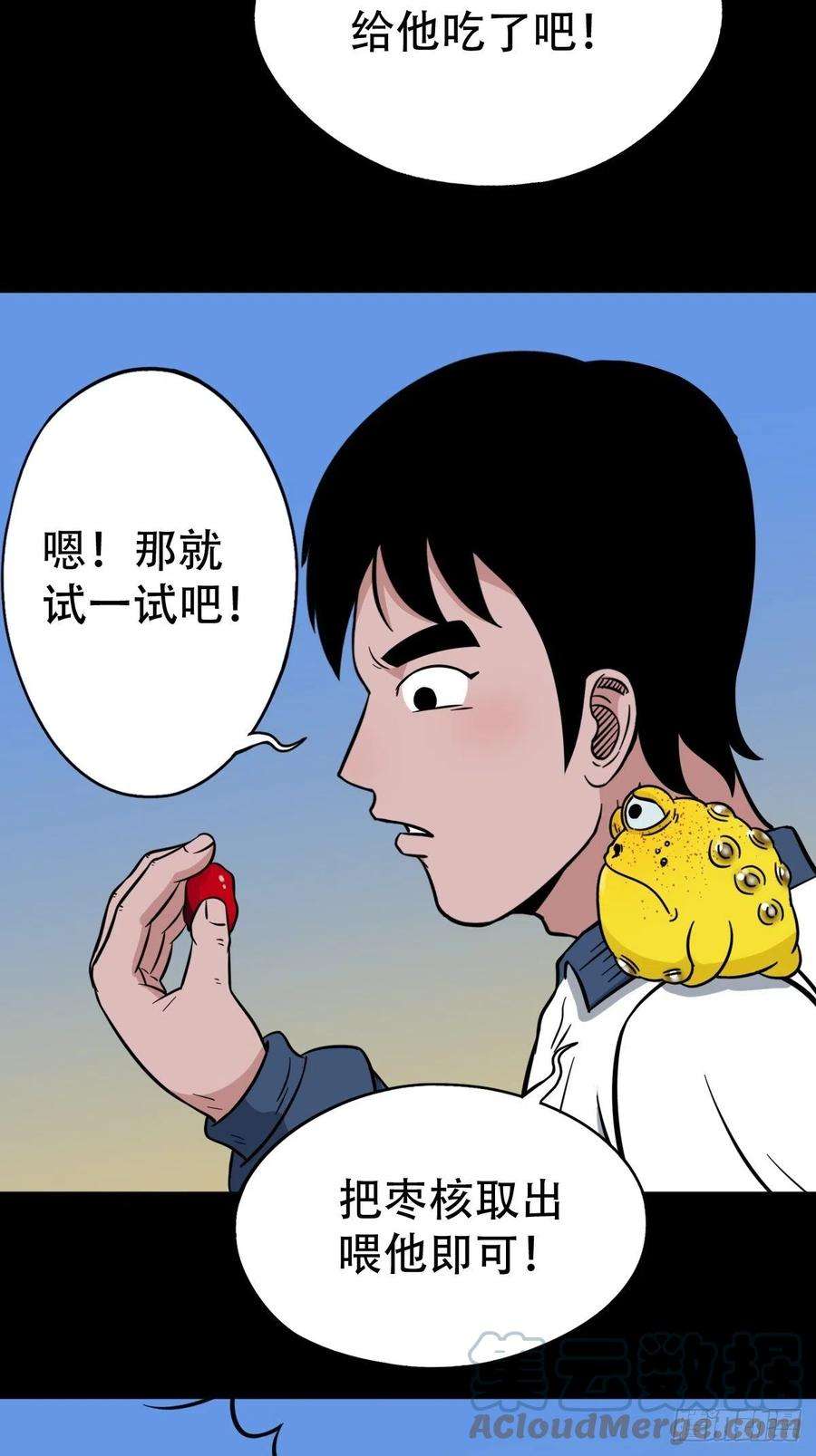 斗厌神小拾得