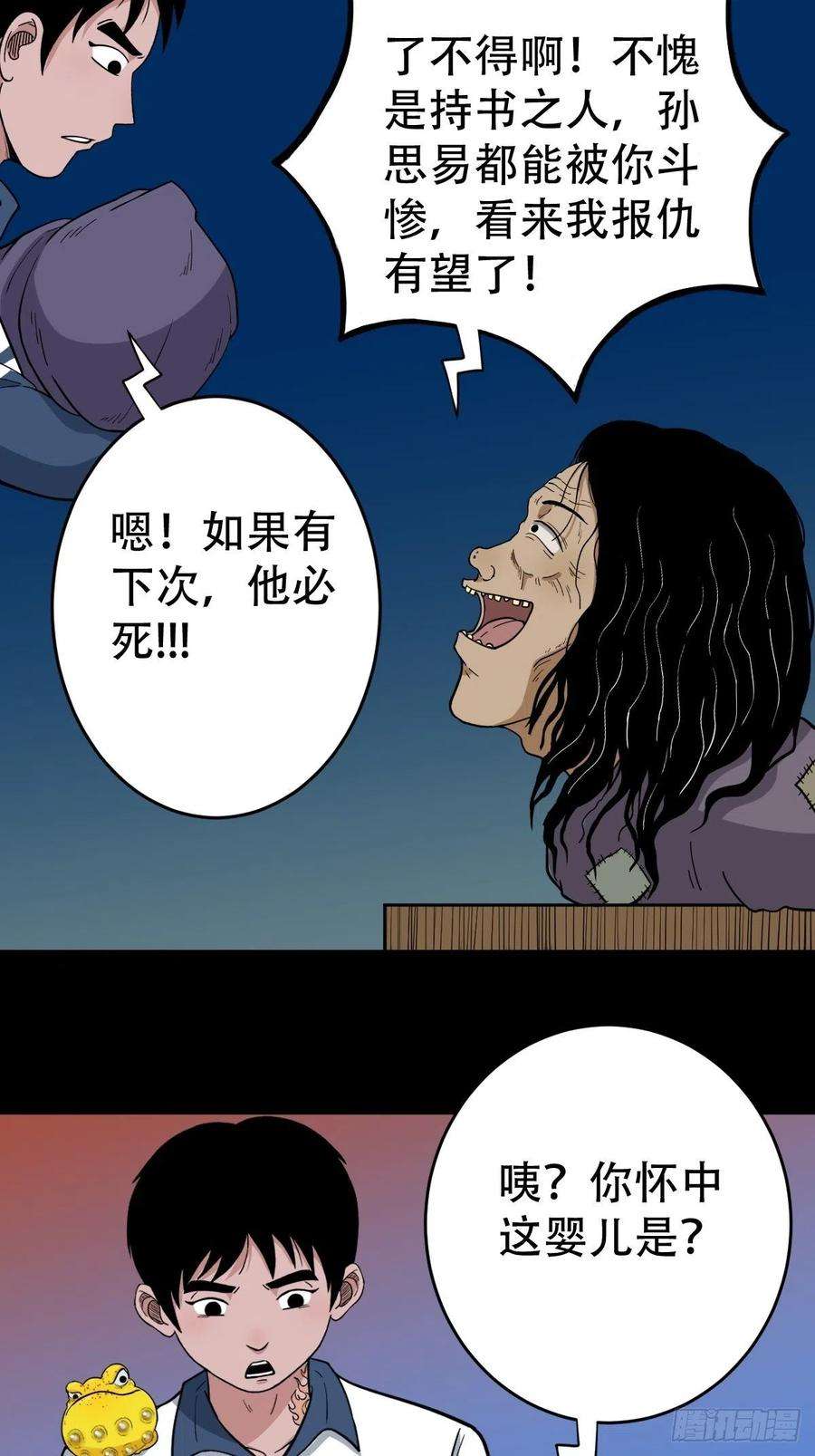 斗厌神小拾得