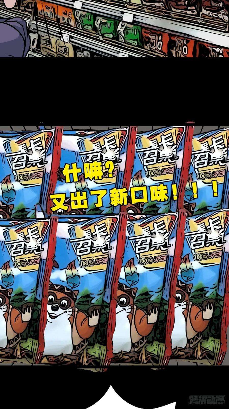 斗厌神井妈子