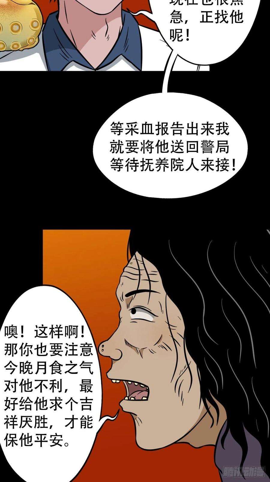 斗厌神井妈子