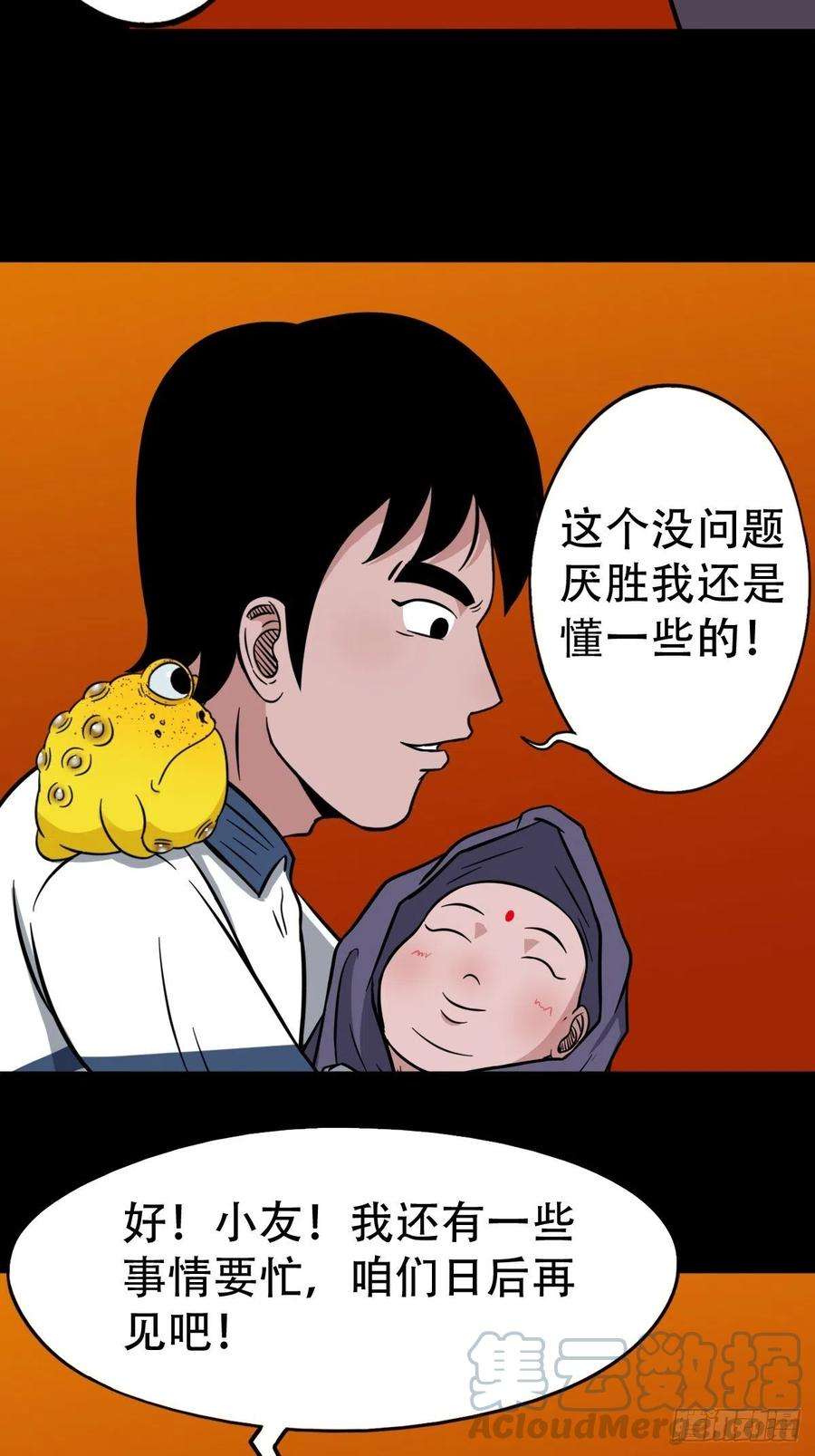 斗厌神井妈子