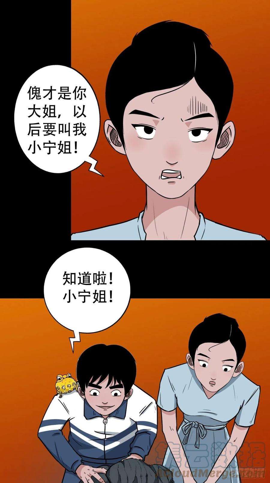 斗厌神井妈子