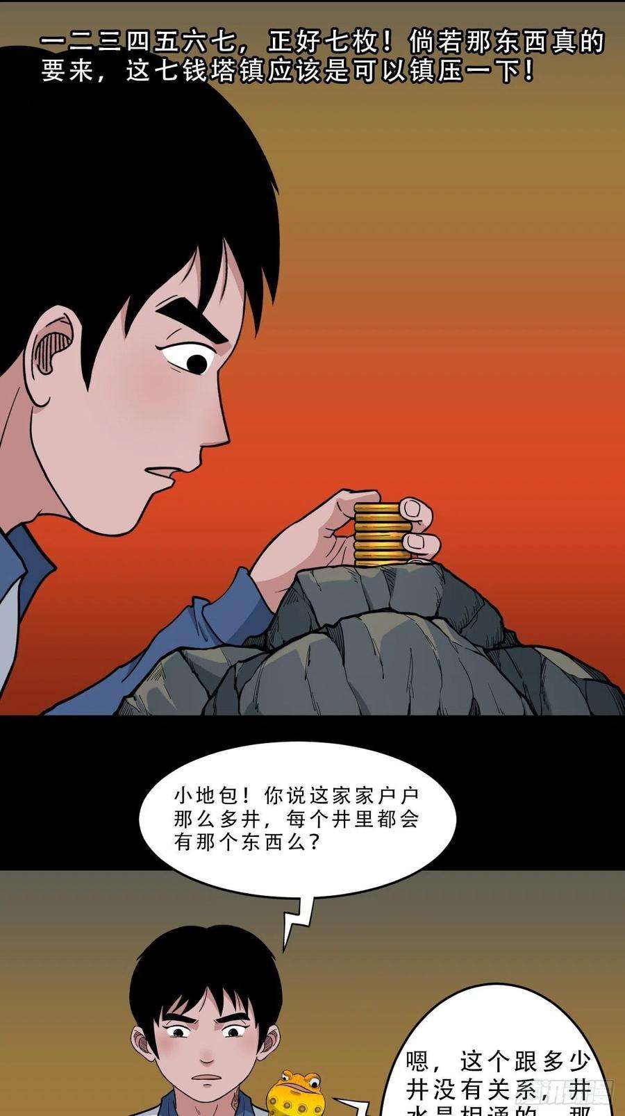斗厌神井妈子