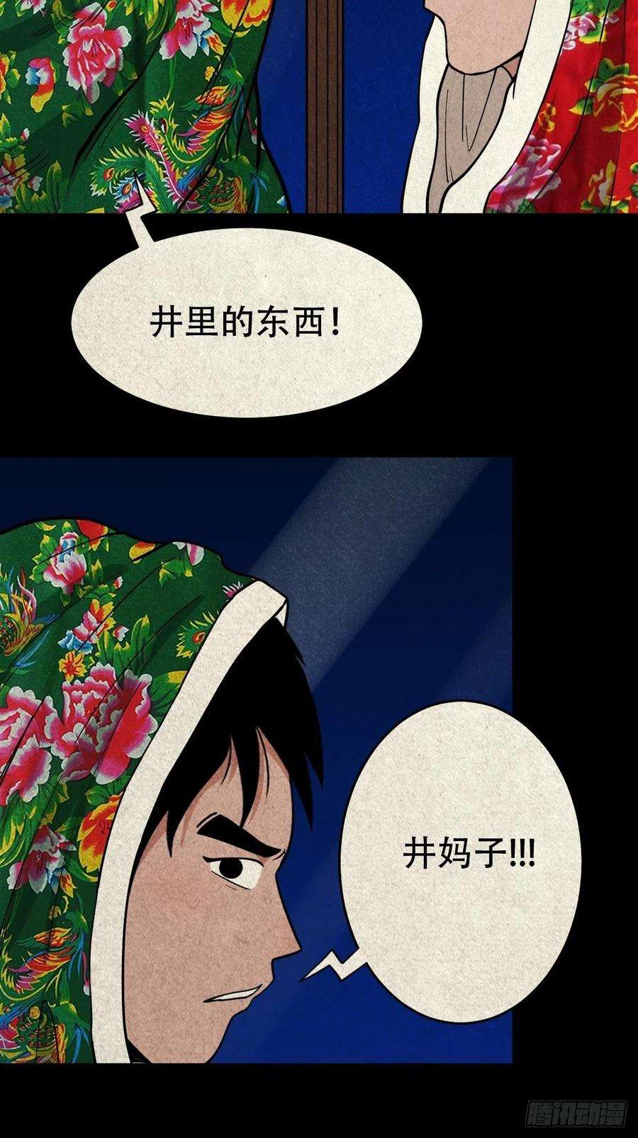 斗厌神井妈子
