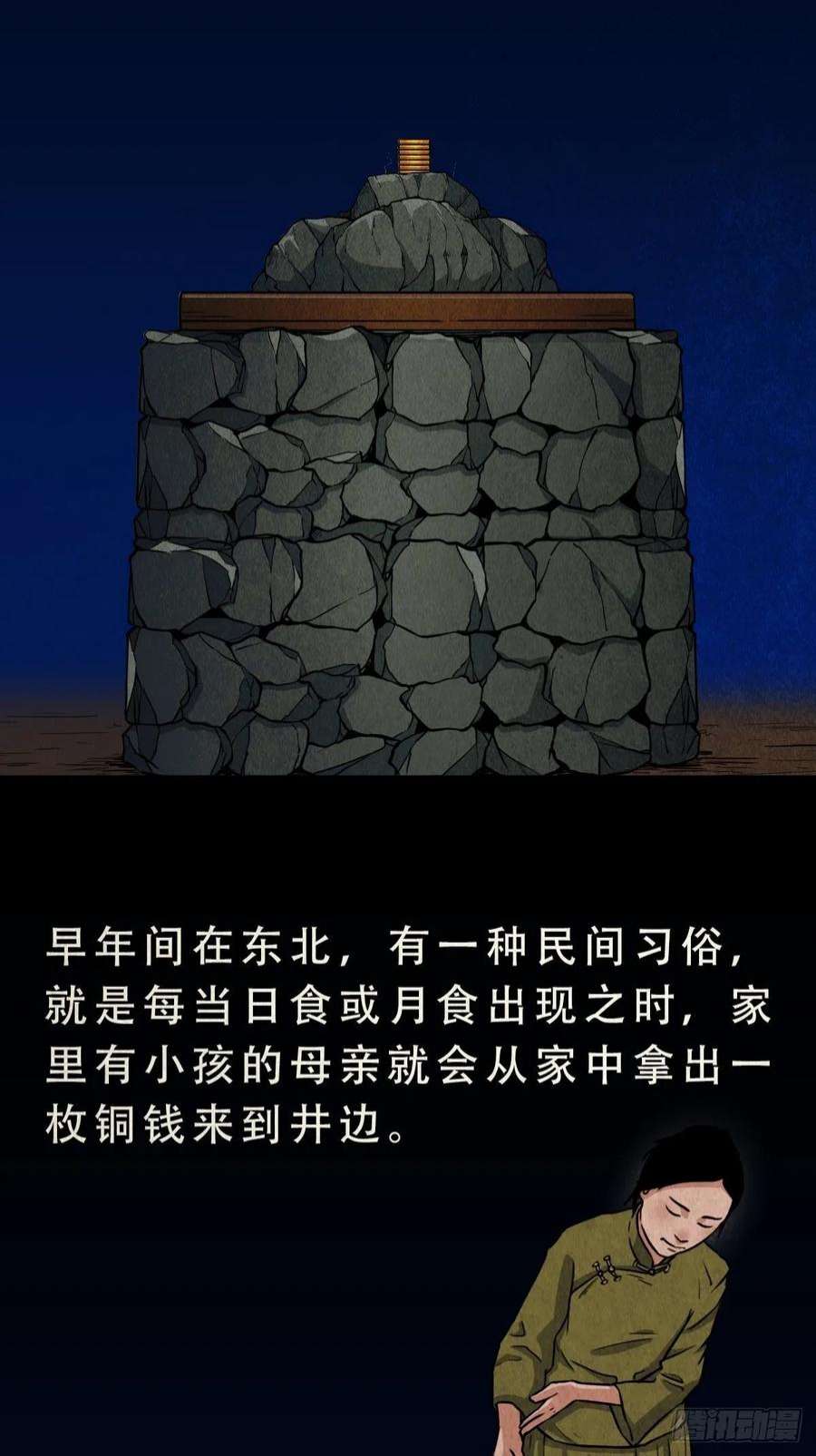 斗厌神月食之钱
