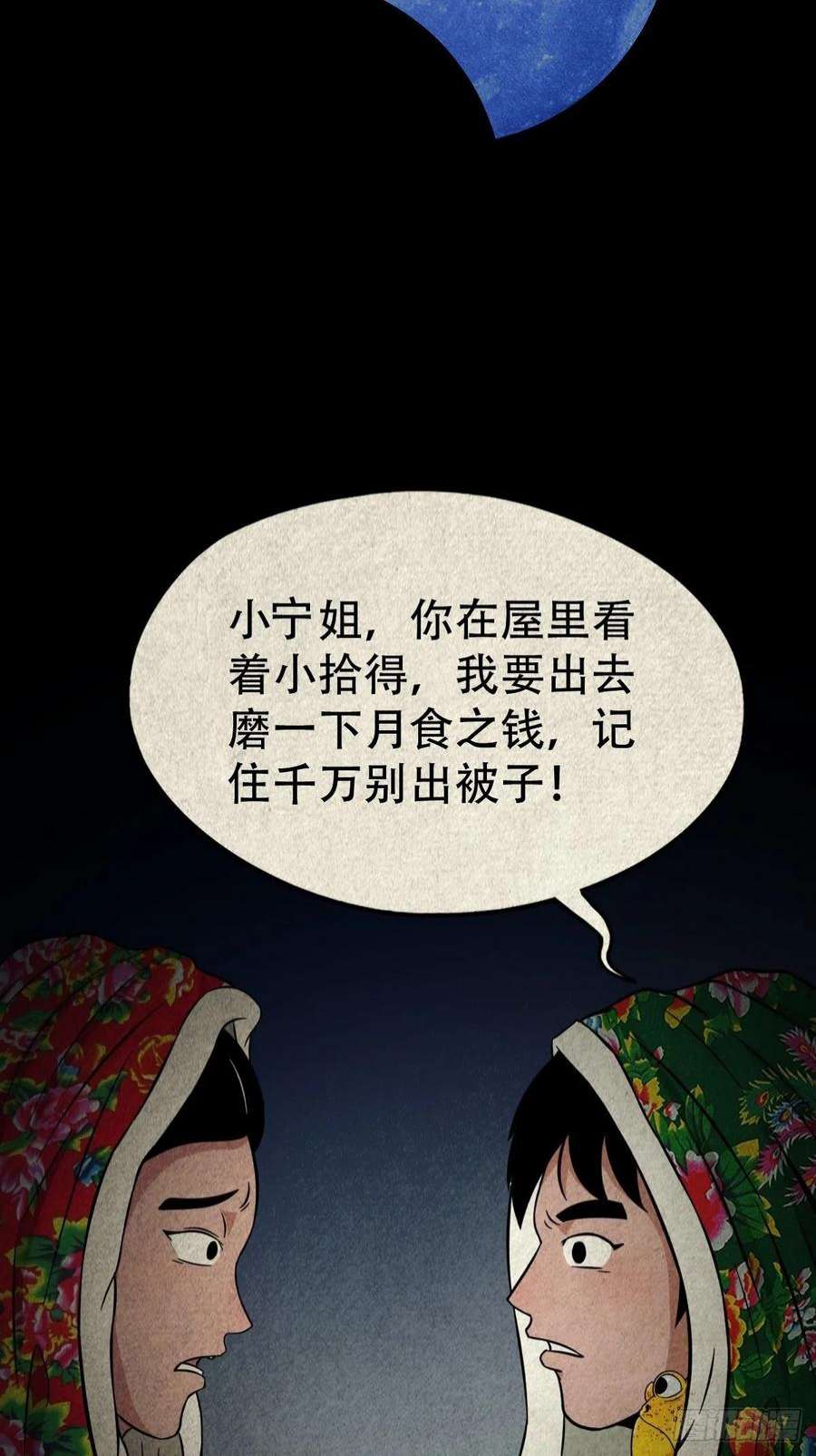 斗厌神月食之钱