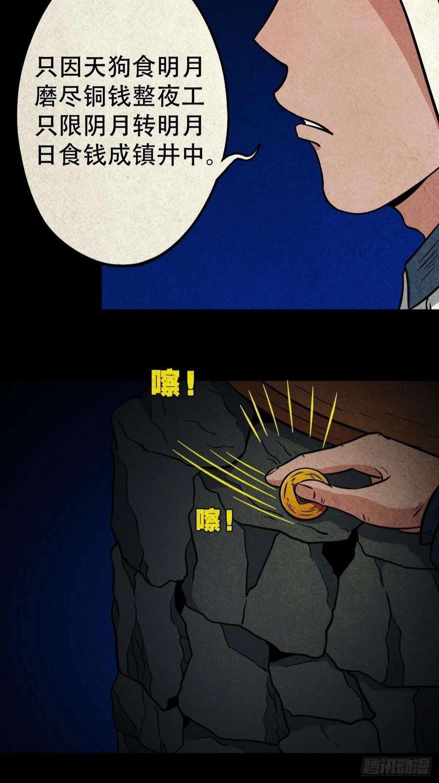 斗厌神月食之钱