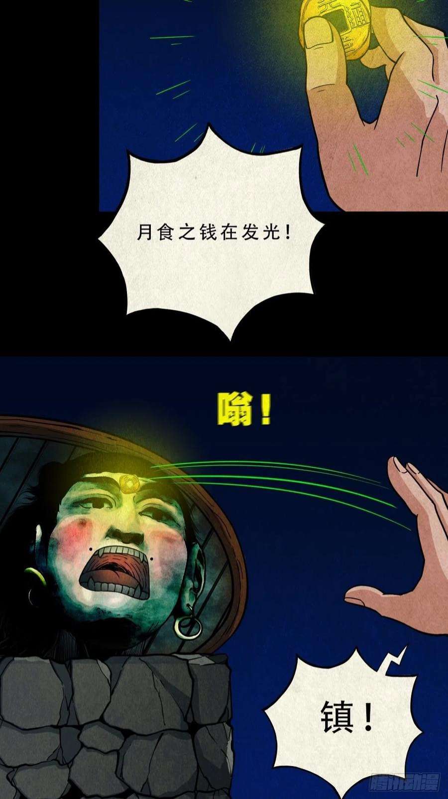 斗厌神月食之钱