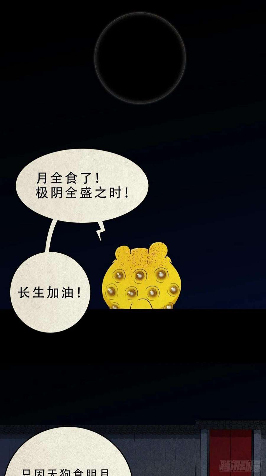 斗厌神月食之钱