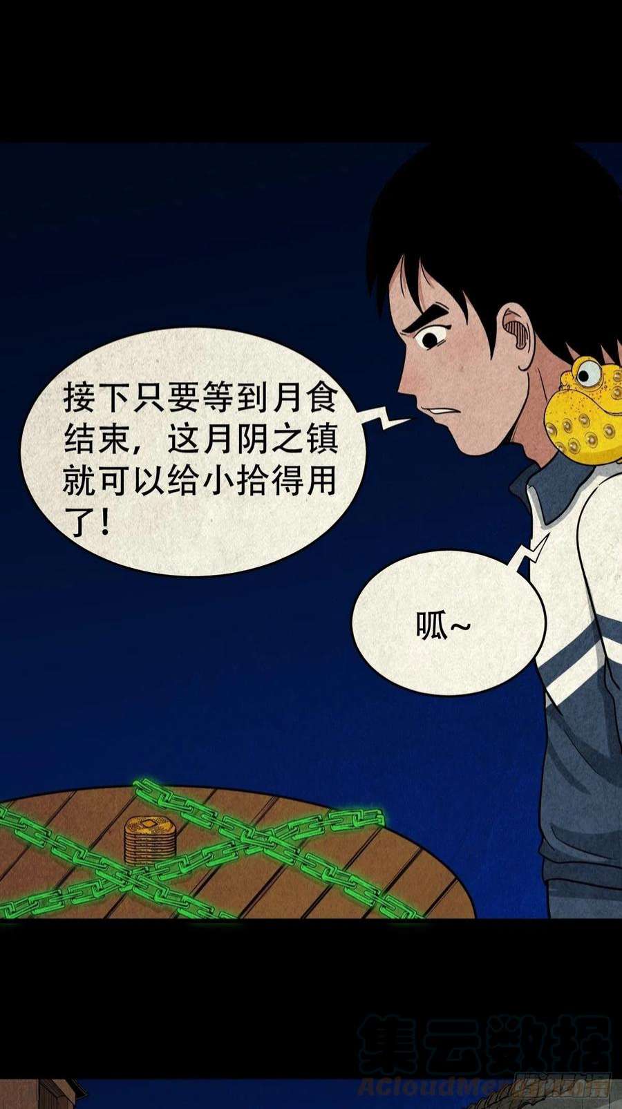 斗厌神月食之钱
