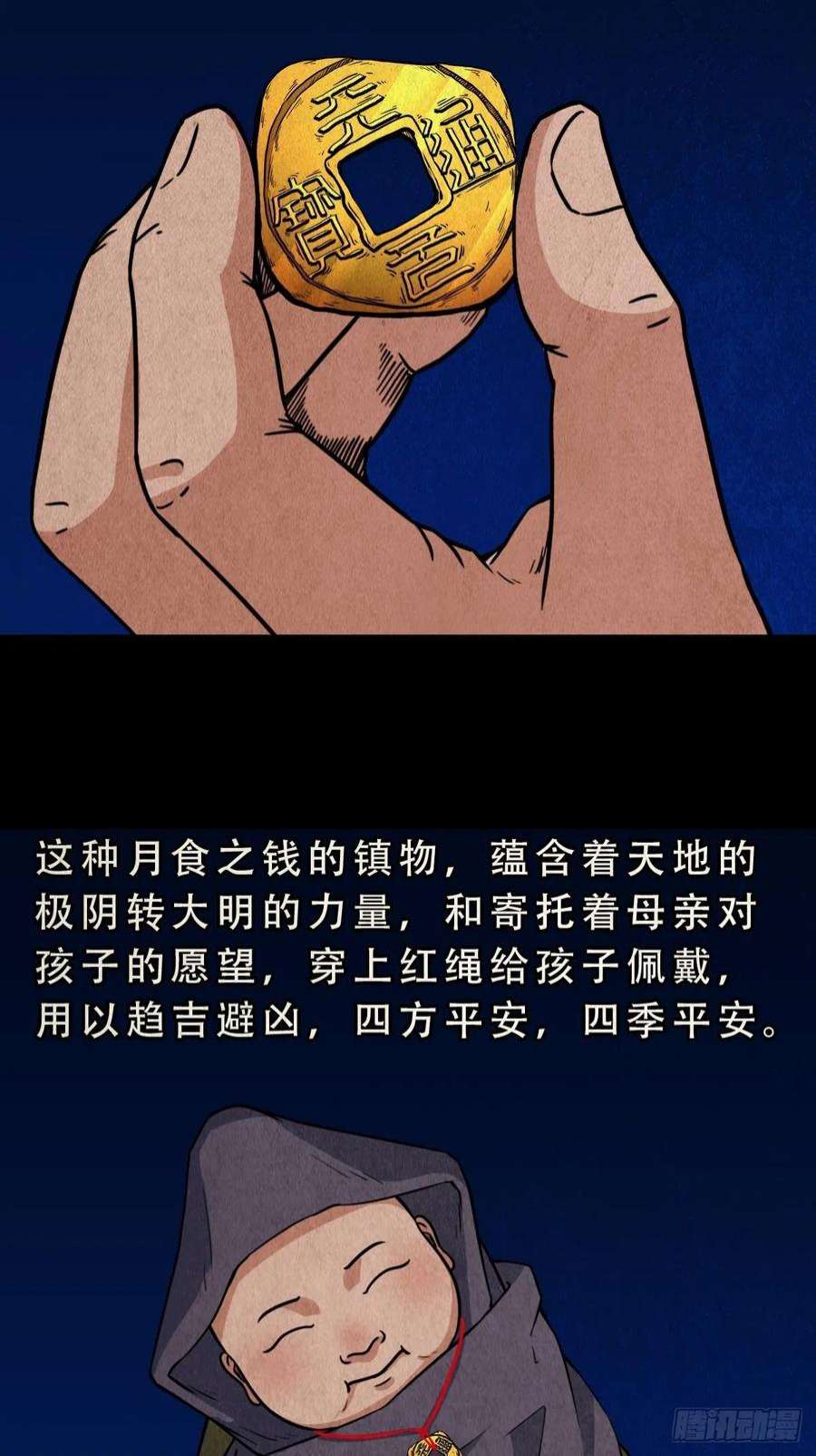 斗厌神月食之钱