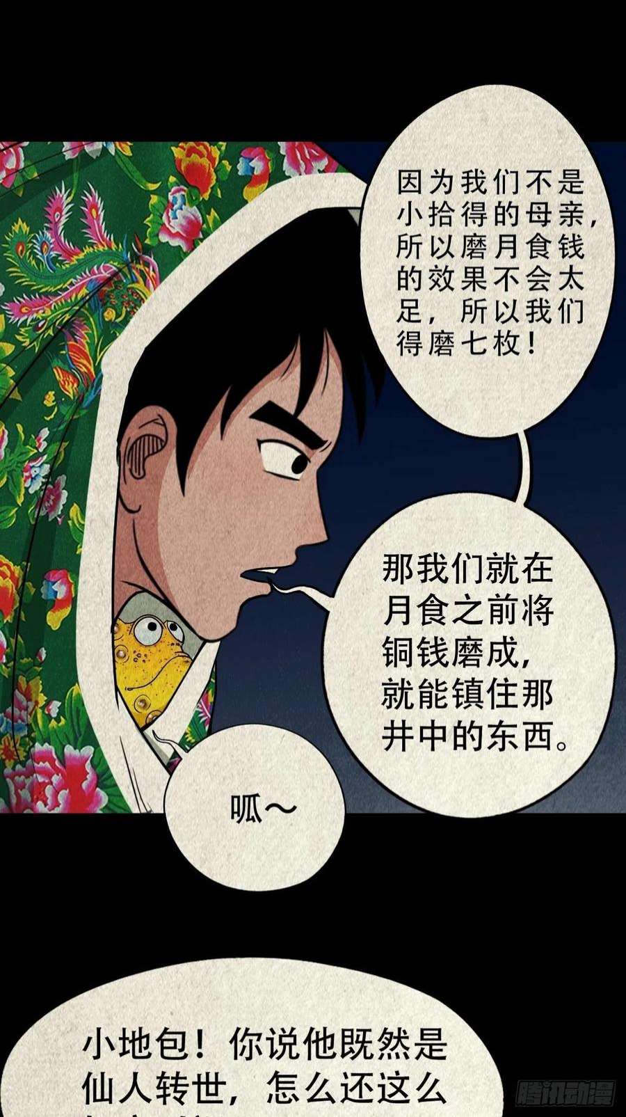 斗厌神月食之钱