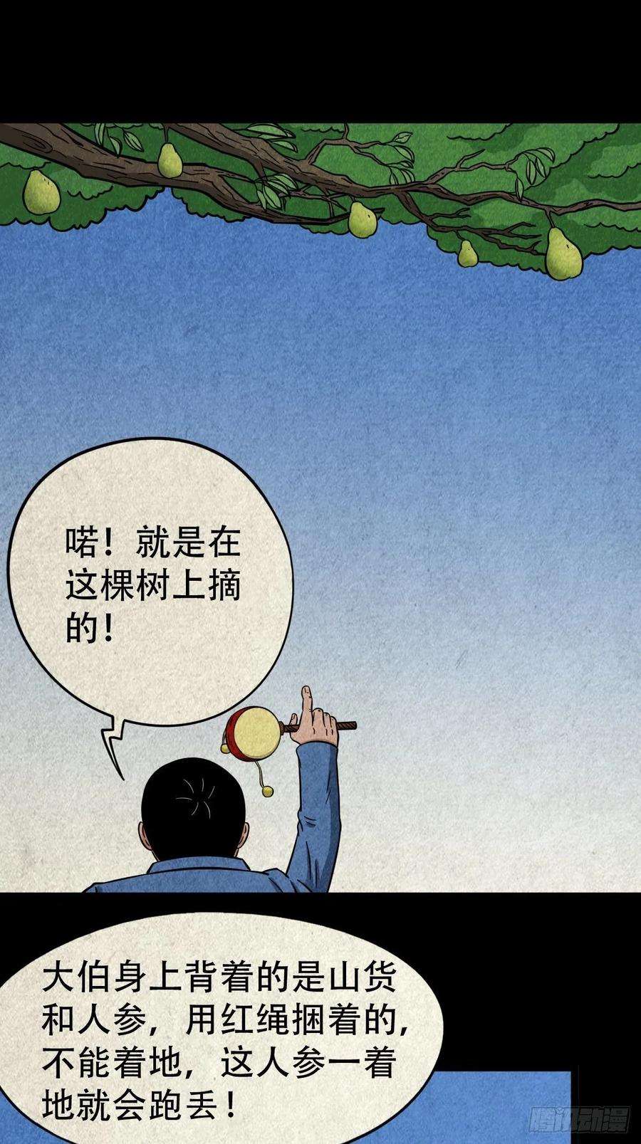 斗厌神傀子母（下）