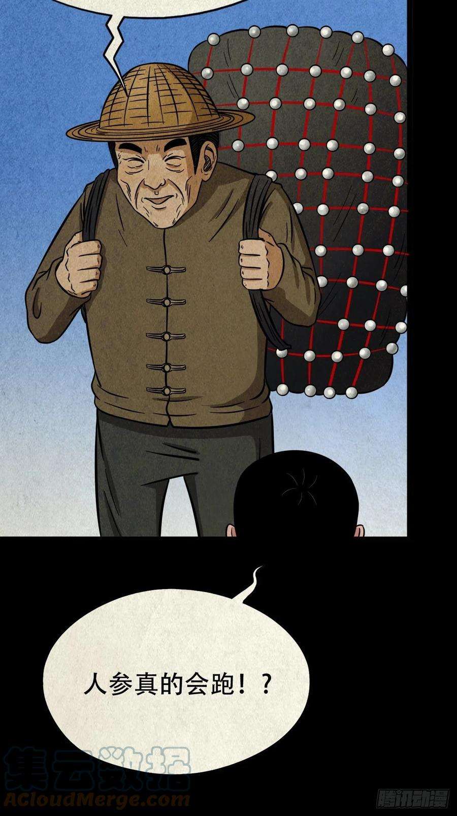 斗厌神傀子母（下）