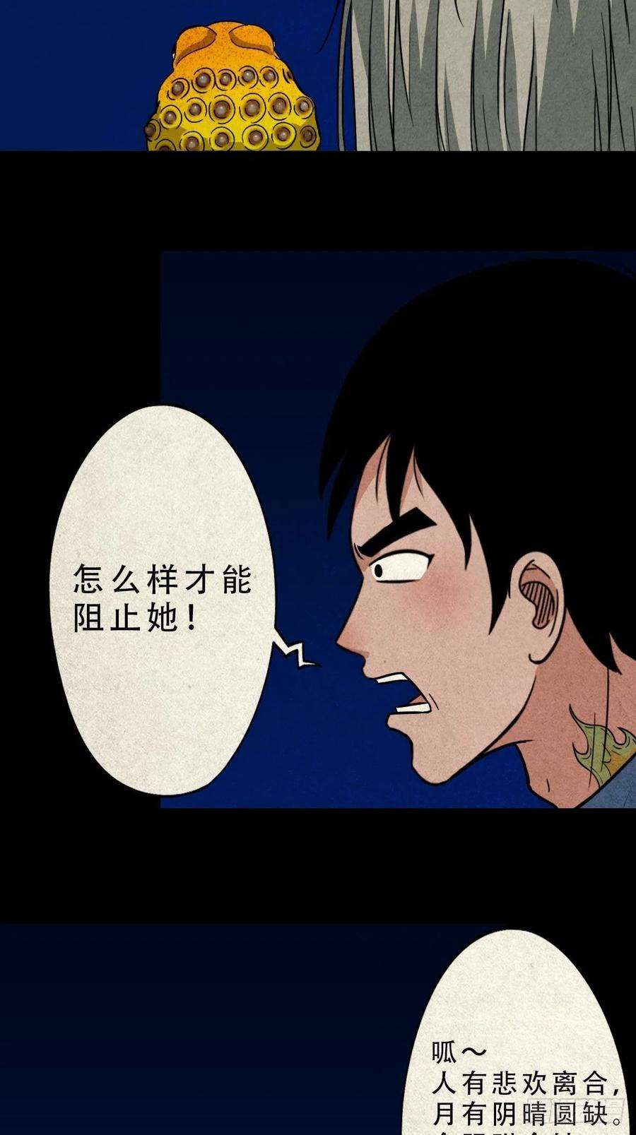 斗厌神傀子母（下）